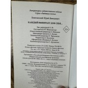 Каждый выбирает для себя…