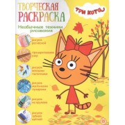 Творческая раскраска № ТвР 2103 (