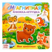 Магнитная книжка-игрушка 