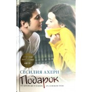Подарок