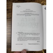 Мегатренды. Как предсказывать грядущие тенденции