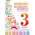 Юному музыканту-пианисту. Хрестоматия. 3 класс Юному музыканту-пианисту. Хрестоматия. 3 класс