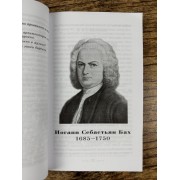 Музыкальная литература. Западноевропейская музыка