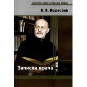 Записки врача