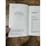 Нумерология и судьба. Ваша жизнь предсказуема
