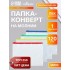 Папка-конверт на ZIP-молнии Calligrata А5, 120 мкм, прозрачная, МИКС Папка-конверт на ZIP-молнии Calligrata А5, 120 мкм, прозрачная, МИКС