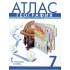 Атлас. География. Материки и океаны. 7 класс Атлас. География. Материки и океаны. 7 класс