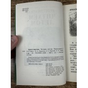 Хрестоматия. Читаем летом. Переходим в 3-й класс