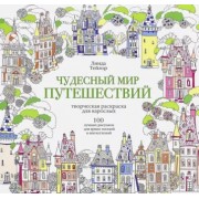 Линда Тейлор: Чудесный мир путешествий
A Wonderful World Of Travelling