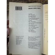Николай II: Жизнь и смерть