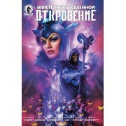 Комикс Властелины Вселенной: Откровение. Выпуск 3