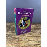 Теща не промах, или Конфуз в небесной канцелярии