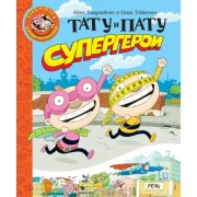 Хавукайнен, Тойвонен: Тату и Пату супергерои