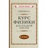 Курс физики для средней школы. 8 класс Курс физики для средней школы. 8 класс