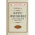 Курс физики для средней школы. 8 класс Курс физики для средней школы. 8 класс