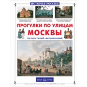 Наталия Ермильченко: Прогулки по улицам Москвы. Город шумный, многолюдный