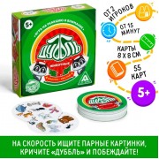 Настольная игра на реакцию и внимание «Дуббль. Животные», 55 карт, 5+