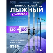 Комплект лыжный подростковый Winter Star: лыжи 130 см, палки 100 см
