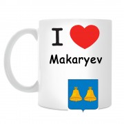 Кружка I love Макарьев