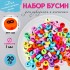 Набор бусин для рукоделия и плетения «Арт Узор. Разноцветные цифры», пластик, 20 г, 0.7×0.7 см Набор бусин для рукоделия и плетения «Арт Узор. Разноцветные цифры», пластик, 20 г, 0.7×0.7 см