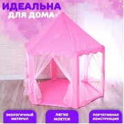 Палатка детская игровая «Шатер», розовая, 140×140×135 см