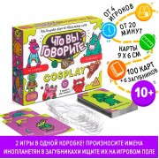 Настольная игра на объяснение слов «Что вы говорите? vs Cosplay», 100 карт, 6 загубников, 10+
