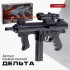 Детское оружие Автомат пневматический «Дельта», с лазером Детское оружие Автомат пневматический «Дельта», с лазером
