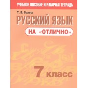 Русский язык на 