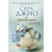 Утреннее сияние