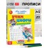 Прописи «Учим цифры», 20 стр. Прописи «Учим цифры», 20 стр.