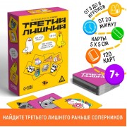 Настольная игра на внимание «Третий лишний», 7+