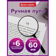 Лупа увеличительное стекло ручная