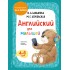 Английский для малышей. Учебник + аудиозапись по QR-коду Английский для малышей. Учебник + аудиозапись по QR-коду