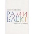 Мудрость на все времена Мудрость на все времена