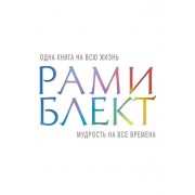 Мудрость на все времена