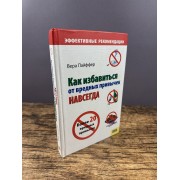 Как избавиться от вредных привычек навсегда