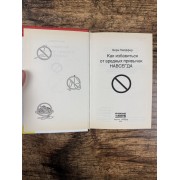 Как избавиться от вредных привычек навсегда