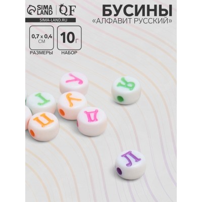 Бусина из акрила «Алфавит русский» МИКС, 7×4 мм, (набор 10 г), цвет МИКС Бусина из акрила «Алфавит русский» МИКС, 7×4 мм, (набор 10 г), цвет МИКС