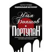 Портулан