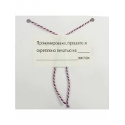 Этикетка самоклеящаяся Пронумеровано (48 наклеек на 2х листах А4)