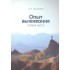 Опыт выживания. Часть-1 (New). Диагностика кармы Опыт выживания. Часть-1 (New). Диагностика кармы