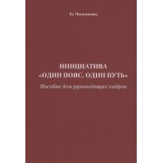 Инициатива 