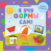 Я учу формы сам!