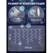 Гирлянда «Бахрома» 3 × 0.9 м, IP44, УМС, прозрачная нить, 232 LED, свечение синее, 220 В