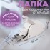 Лапка для швейных машин, шагающая, 7 мм, AU-152, открытая Лапка для швейных машин, шагающая, 7 мм, AU-152, открытая