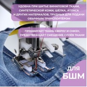 Лапка для швейных машин, шагающая, 7 мм, AU-152, открытая