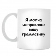 Керамическая кружка прикольная, мем