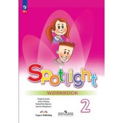 Spotlight. Английский язык. 2 класс. Рабочая тетрадь