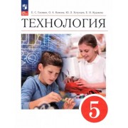 Глозман, Кожина, Хотунцев: Технология. 5 класс. Учебник. ФГОС                  УМК                            Технология. 5 класс. Глозман Е.С., Кожина О.А. и др. Вертикаль