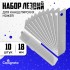 Лезвие для канцелярских ножей, 18 мм, набор 10 штук Лезвие для канцелярских ножей, 18 мм, набор 10 штук